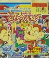 Pachinko Data Card - Chou Ataru-kun Box Art Front